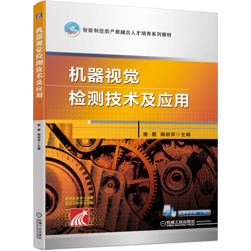 机械工业出版社官网正版