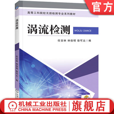 官网正版机械工业出版社