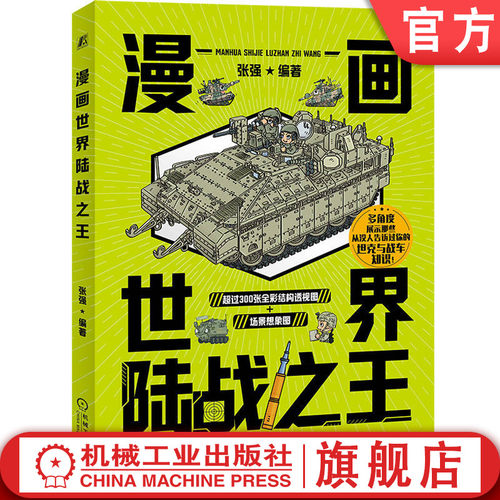 官网正版机械工业出版社