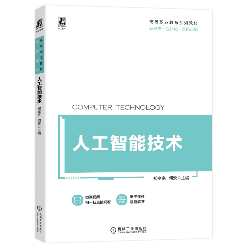 官网正版机械工业出版社