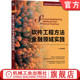 软件工程方法与金融领域实践 机械工业出版 许蕾 9787111727873 社旗舰店 高等院校系列教材 官网正版
