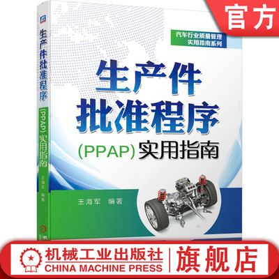 官网正版生产批准程序ppap实用