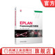 覃政 吴爱国 机械工业出版 EPLAN 社旗舰店 9787111723394 Preplanning官方教程 高等院校本科教材 官网正版 刘文龙