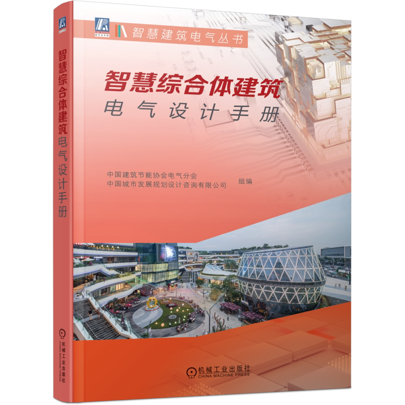 官网正版机械工业出版社