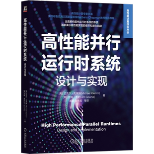 官网正版 高性能并行运行时系统 设计与实现 迈克尔 克莱姆 并行编程模型 同步构造 多核计算机架 构 执行机制 编译器 归约