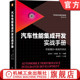实战方法论 饶洪宇 设计方法 官网正版 许雪莹 开发理论 结构 运动 汽车性能集成开发实战手册 舒适 热管理