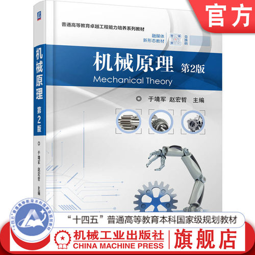 官网正版机械工业出版社