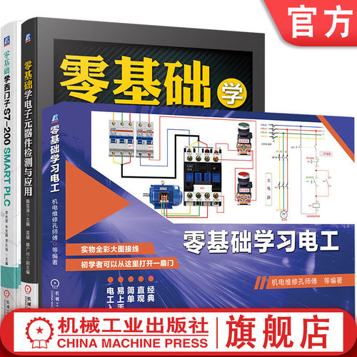 机械工业出版社电工电子西门子