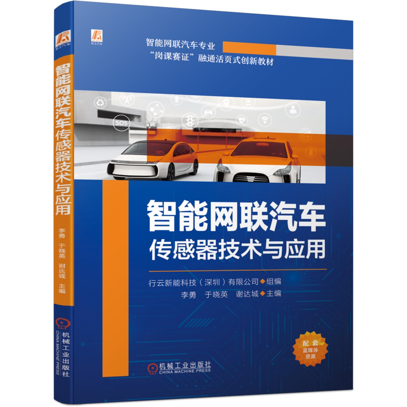 官网正版机械工业出版社