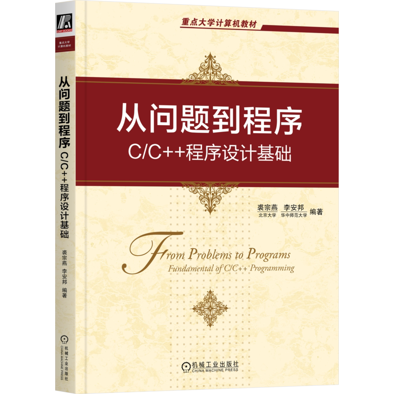 官网正版机械工业出版社