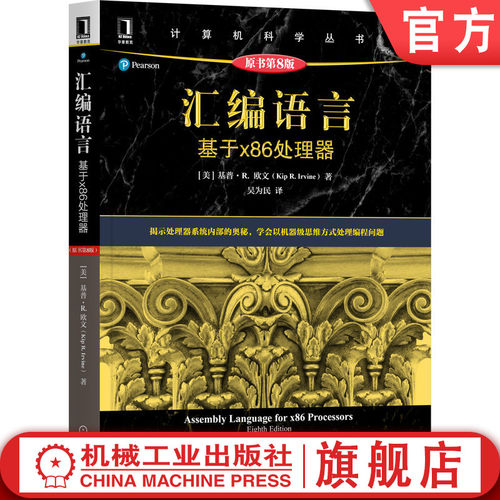 全面细致地讲解汇编语言程序设计的各个方面