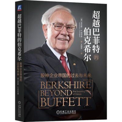 超越巴菲特的伯克希尔