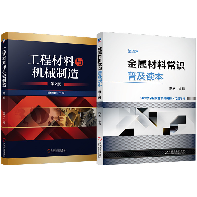 机械工业出版社官网正版