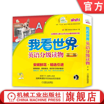 官网正版 我看世界 英语分级读物 第一级 Bobbie Kalman 幼儿启蒙教材 点读笔点读 早教有声绘本 3至6岁儿童适用