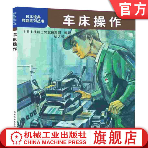 车床操作