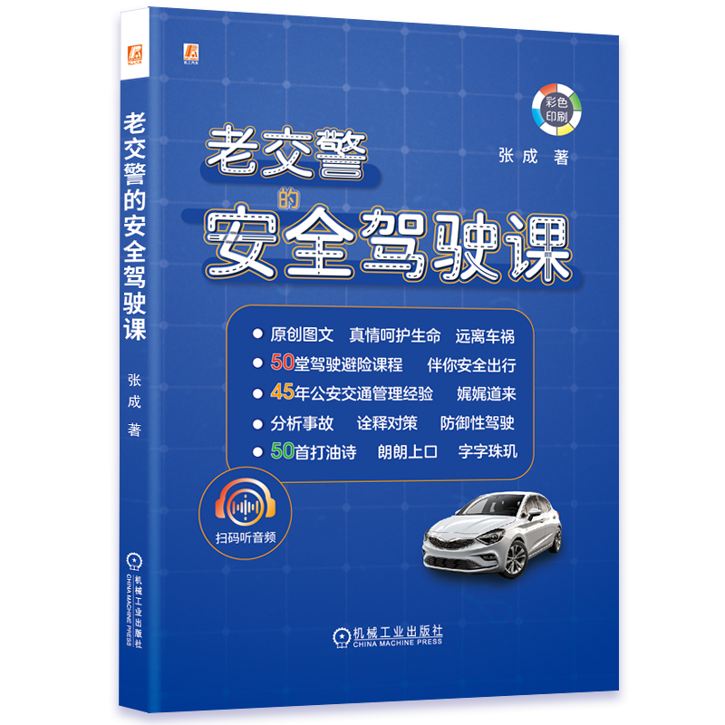 官网正版机械工业出版社