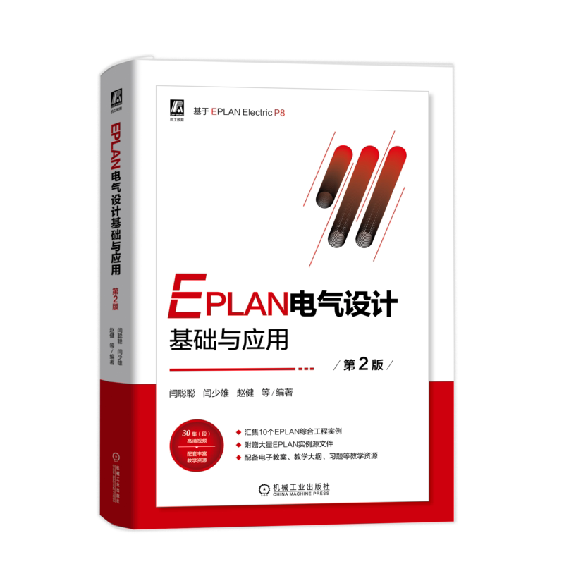 官网正版机械工业出版社