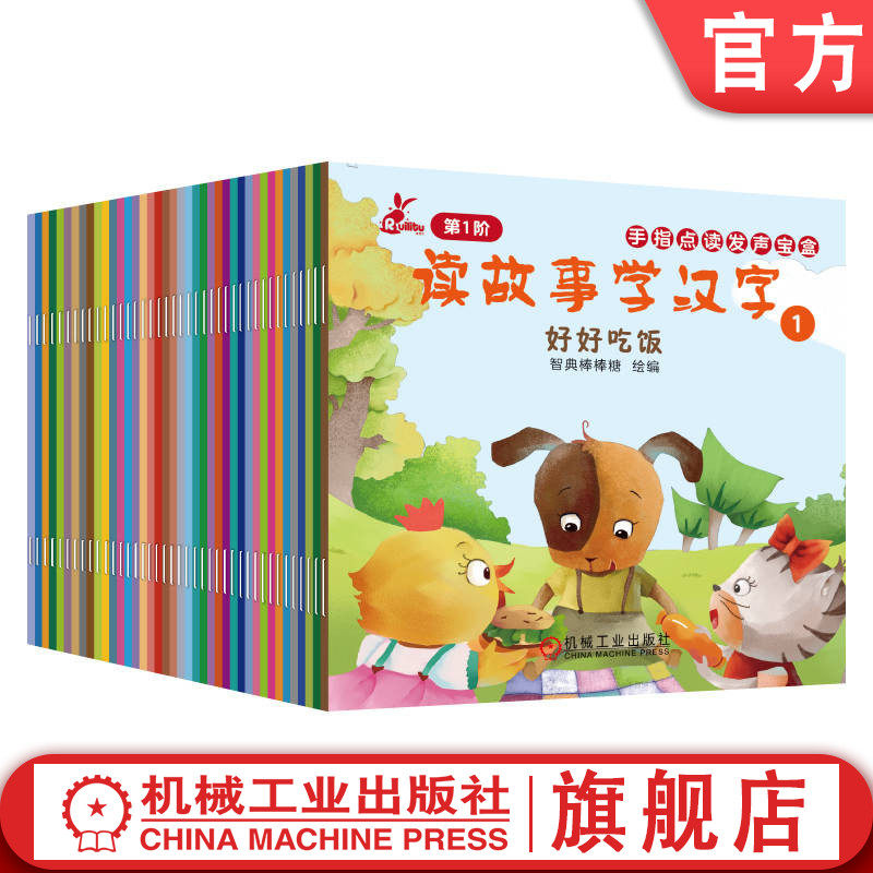 手指点读发声宝盒读故事学汉字