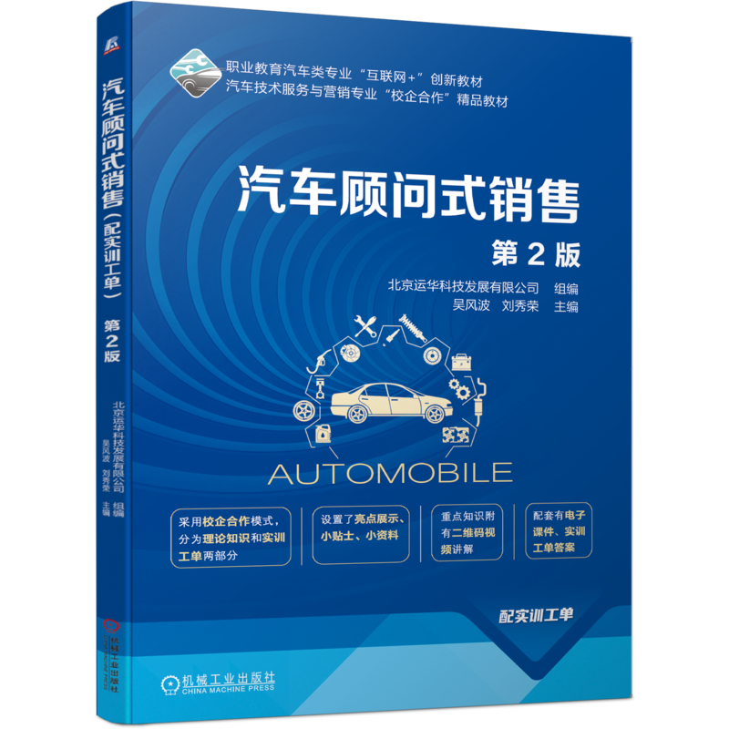 官网正版机械工业出版社