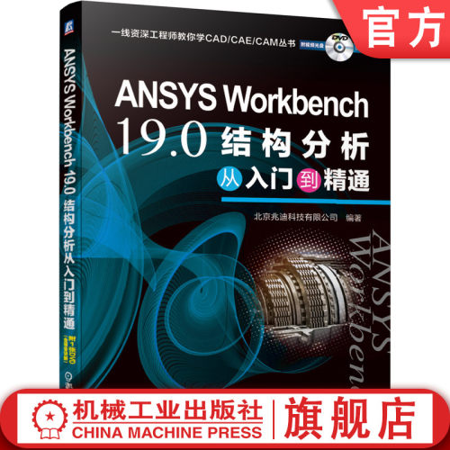 官网正版机械工业出版社