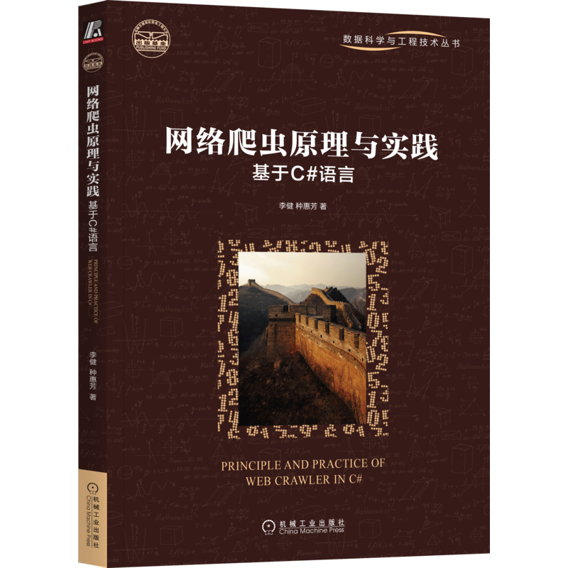 机械工业出版社官网正版
