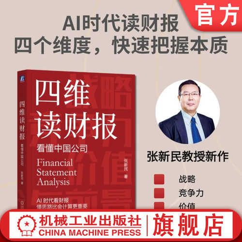 张新民教你在AI时代读财报的思路