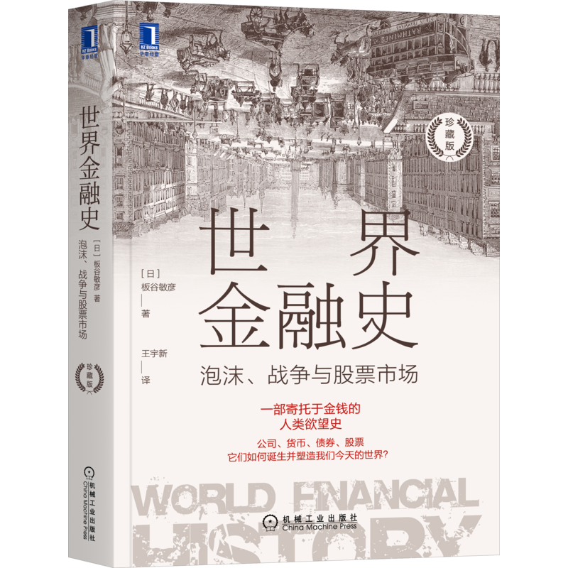 世界金融史泡沫战争与股票市场