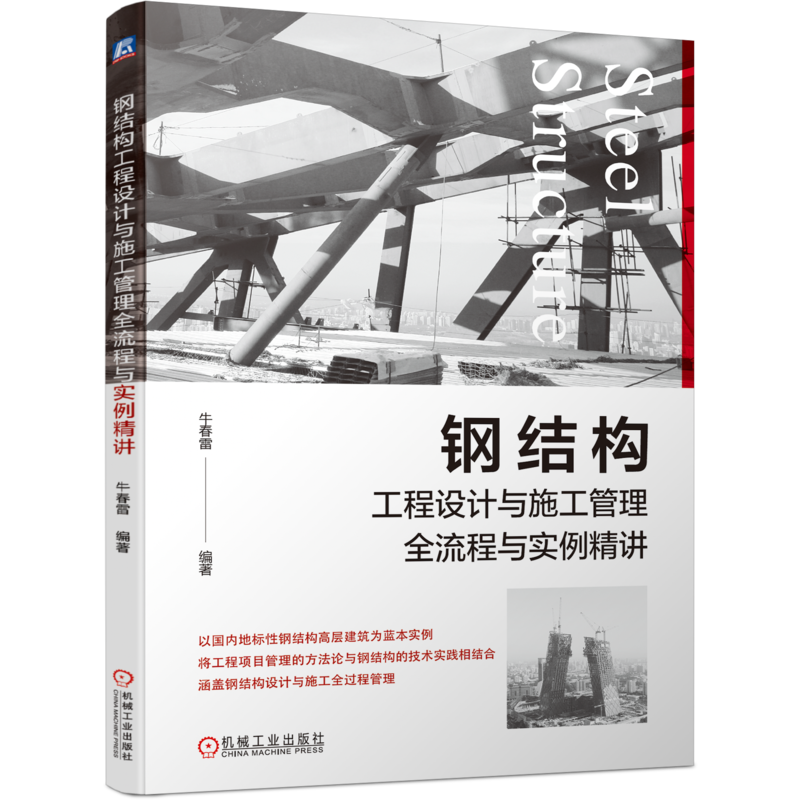 机械工业出版社官网正版