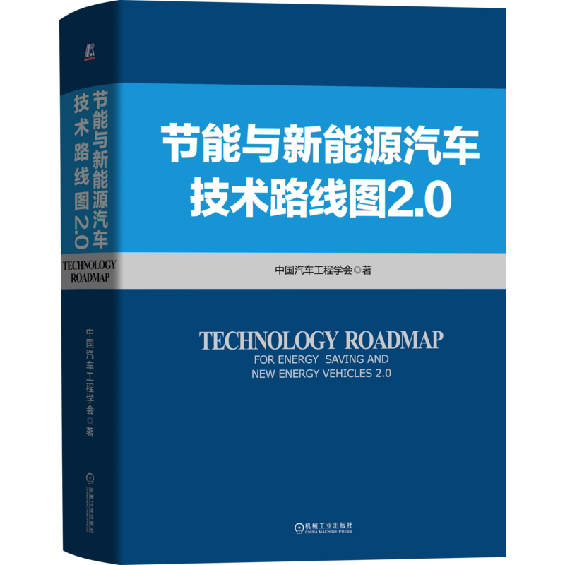 官网节能机械工业出版社