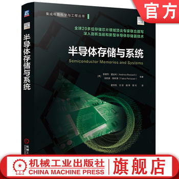 官网现货 半导体存储与系统 安德烈·雷达利 存储芯片 存储器 固态存储 固态硬盘 动态随机存取存储器 静态随机存取存储器