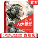 深度学习 自然语言处理 异构训练 文本分类器 实战AI大模型 尤洋 分布式 神经网络 人工智能 梯度累积 官网正版 BERT 系统 GPT