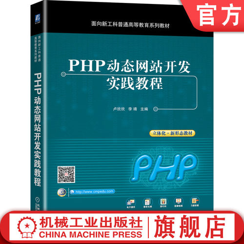 PHP 网站开发 丰富的配套资源