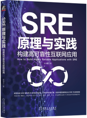 sre机械工业出版社官网正版