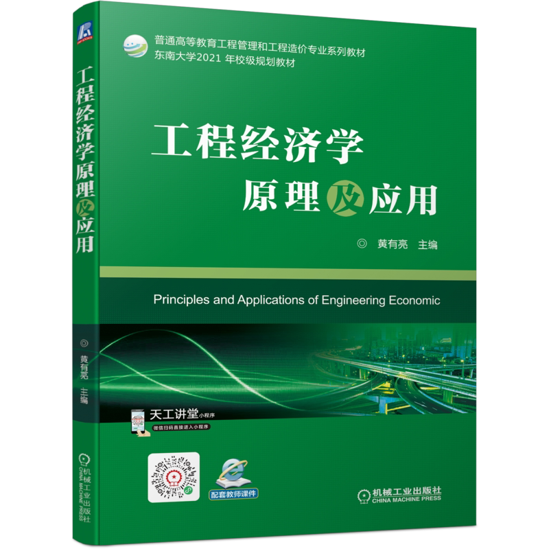 工程机械工业出版社官网正版