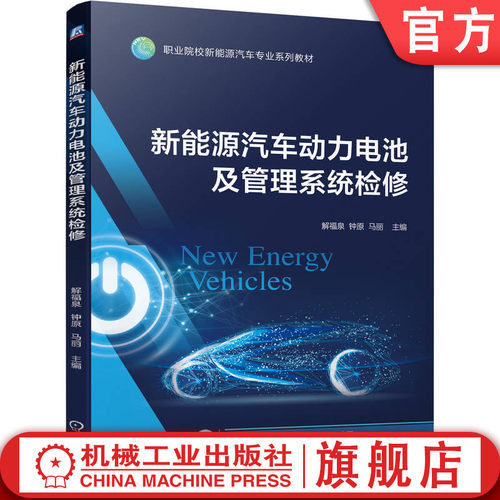 官网正版机械工业出版社