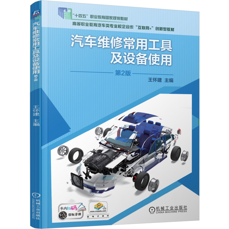 机械工业出版社官网正版