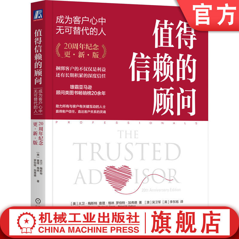 最值得信赖的那个人
