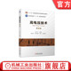 刘刚 社旗舰店 第3版 机械工业出版 9787111711988 普通高等教育教材 司马文霞 张冠军 吴广宁 高电压技术 官网正版