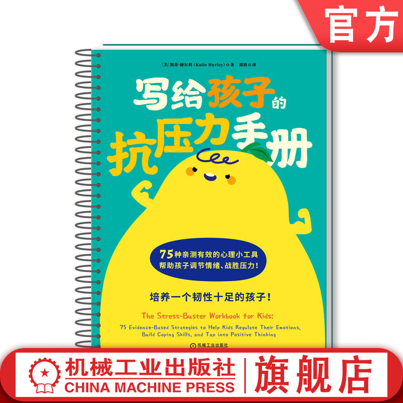 机械工业出版社官网正版