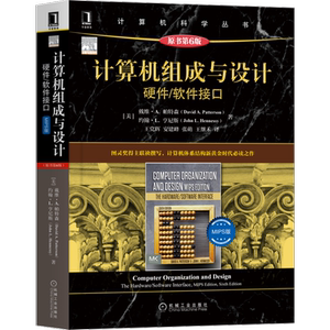 官网正版 计算机组成与设计 硬件软件接口 MIPS版 原第6版 戴维 帕特森 计算机科学丛书 黑皮书 9787111708865 机械工业出版社