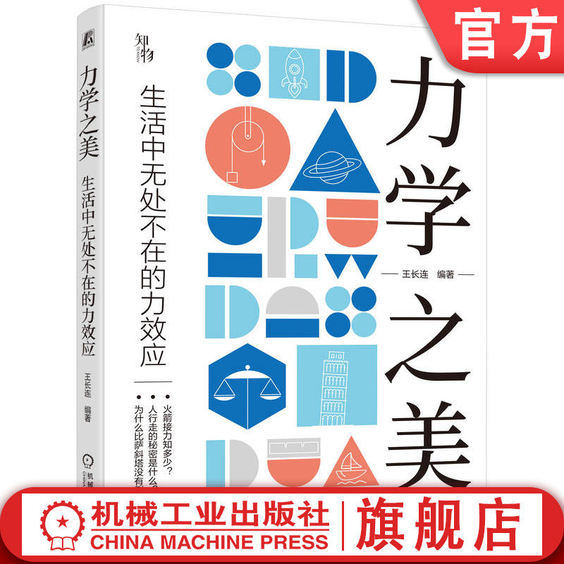 力学之美 生活中无处不在的力效应 王长连 自由落体定律 离心力 万有