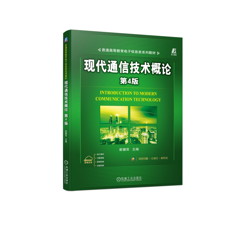 官网正版机械工业出版社