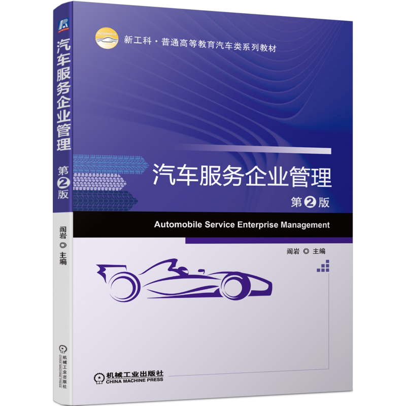 官网正版机械工业出版社