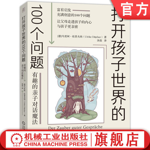 德国心理学家让孩子玩起来的对话魔法书