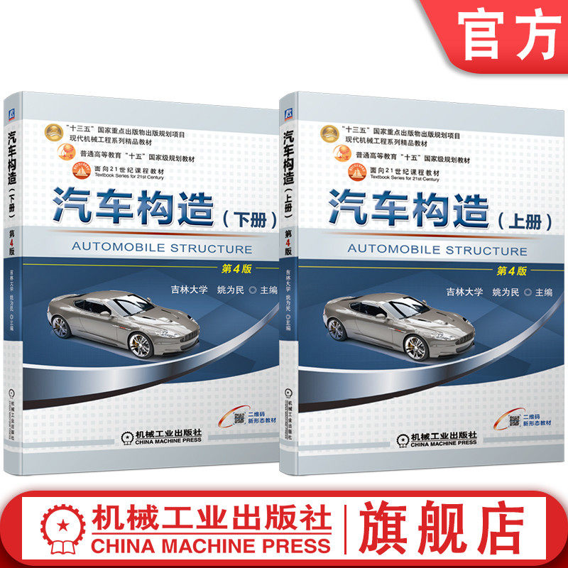 机械工业出版社官网正版