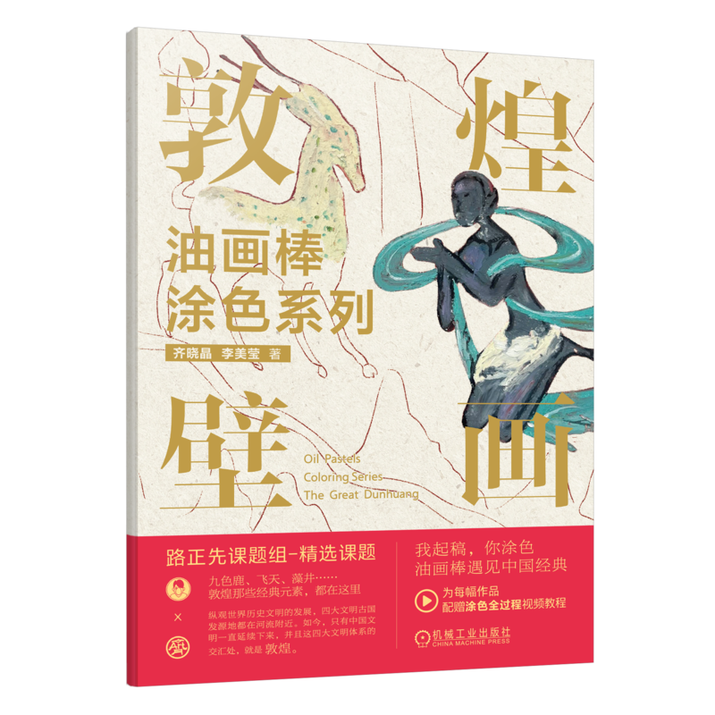 油画机械工业出版社官网正版