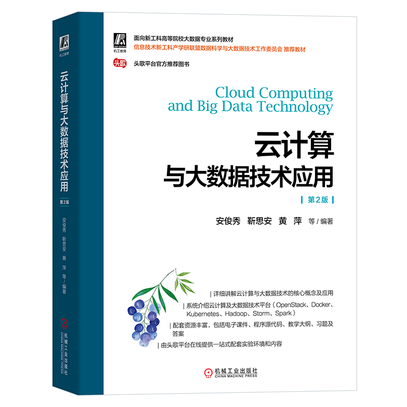 官网正版机械工业出版社