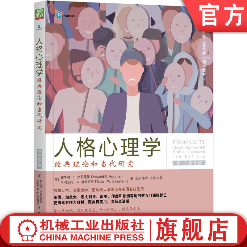 格心理学机械工业出版社