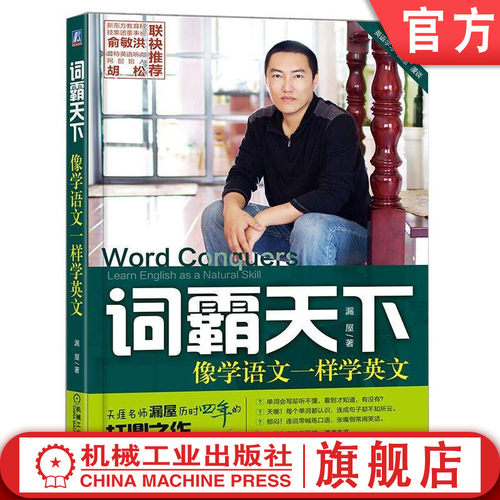 其实你不懂英语学习，除非你看过漏屋的书