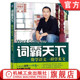 说英语能力 词霸天下 学习特点 官网正版 词汇量 词组搭配 漏屋 词根词缀 像学语文一样学英文 精准发音 词汇目标 训练方法 常用词
